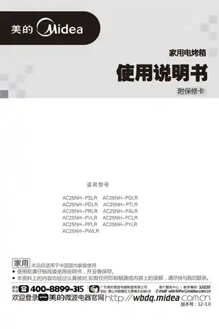 Midea美的 AC25ANH-LR0PC桌面式烤箱AC25NH-PSLR原色